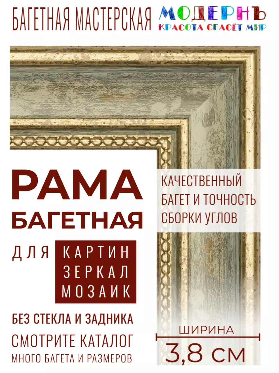 Рама багетная 30x30 для картин, зеленая-золотая - 3,8 см, классическая, пластиковая, с креплением, 704-61