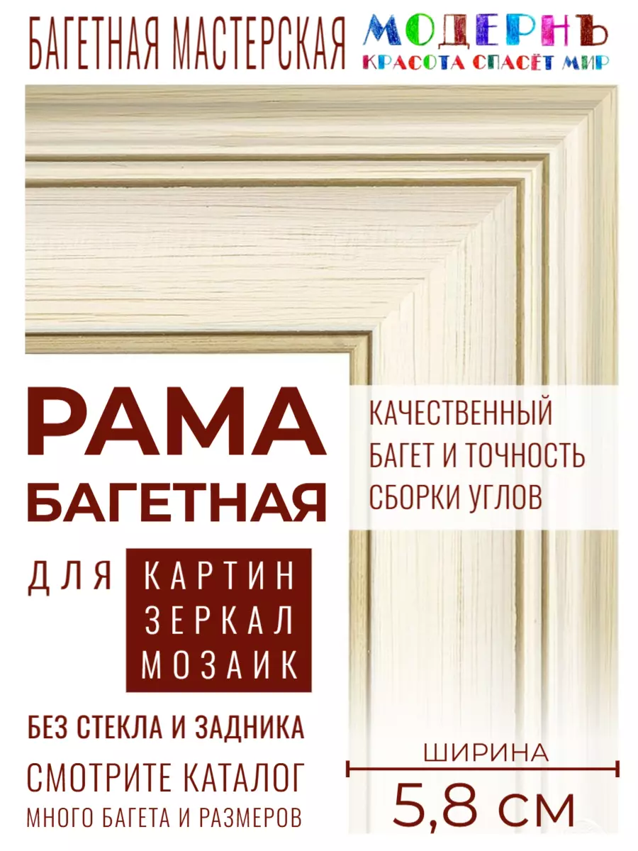 Рама багетная 50x50 для картин и зеркал - 5,8 см, классическая, пластиковая, с креплением, М-5-5