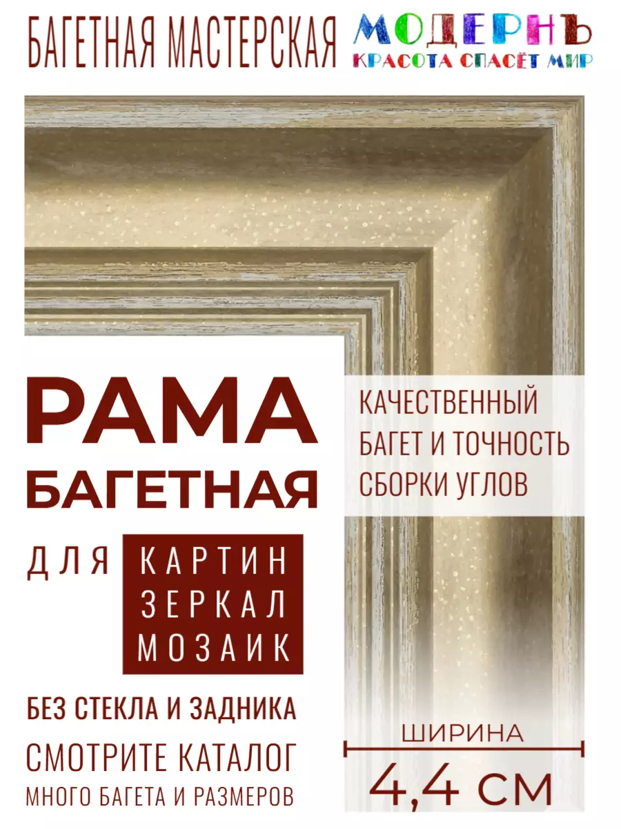 Рама багетная 30x30 для картин и зеркал, золотая - 4,4 см, классическая, пластиковая, с креплением, 707-11