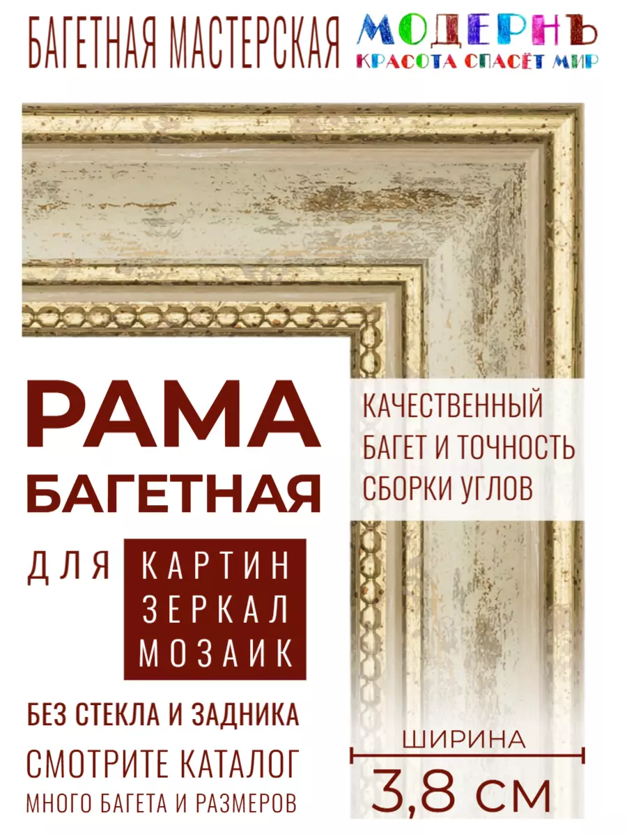 Рама багетная 20x30 для картин, бежевая-золотая - 3,8 см, классическая, пластиковая, с креплением, 704-41