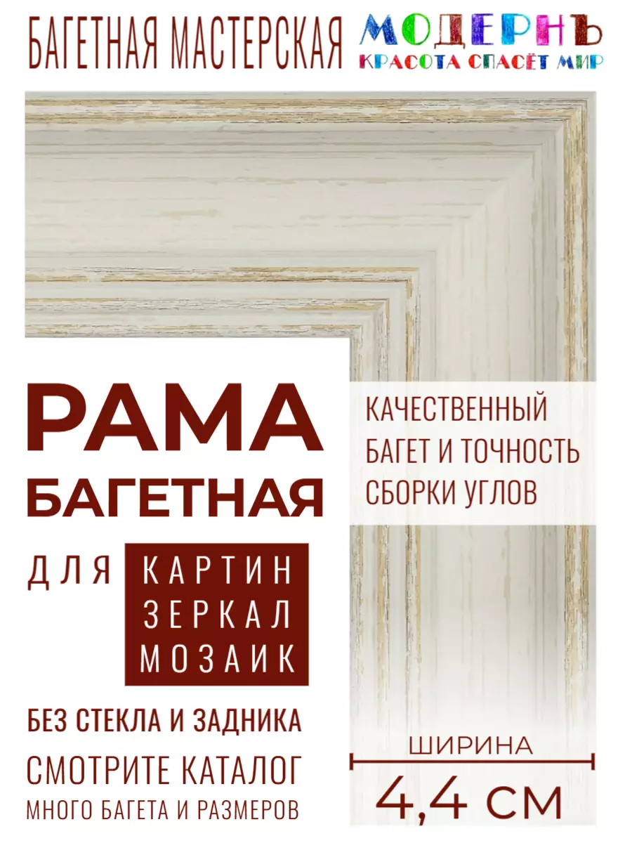 Рама багетная 30x30 для картин и зеркал, белая - 4,4 см, классическая, пластиковая, с креплением, 707-30