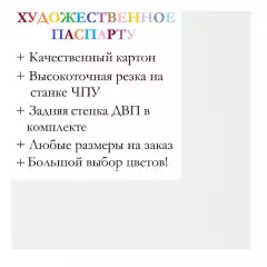 Окно паспарту 50x60, белый - 902 / Q1154