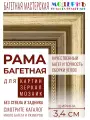 Багетная рама 50x50 для картин, золотая-коричневая - 3,4 см, классическая, пластиковая, с креплением, 712-11