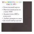 Окно паспарту 50x70, коричневый - 977 / Q1047