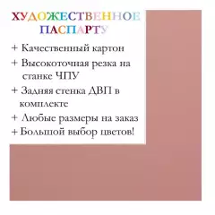 Окно паспарту 30x40, оранжево-розовый - 979 / Q1166