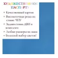 Окно паспарту 40x50, светло-синий - 978 / Q1052