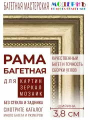 Багетная рама 60x80 для картин, золотая - 3,8 см, классическая, пластиковая, с креплением, 704-01