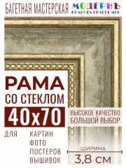 Багетная рамка для фото 40x70, фоторамка со стеклом для фотографий, постеров, картин, вышивок / зеленая-золотая - 3,8 см, классическая, пластиковая, с креплением, 704-61