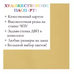 Окно паспарту 30x40, неаполитанский желтый - 909 / Q1103