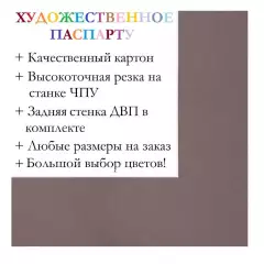 Окно паспарту 40x50, серо-сливовый - 960 / Q1012