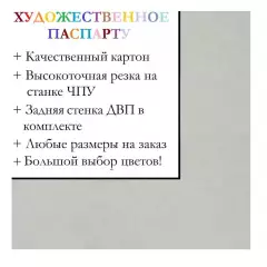Окно паспарту 30x40, бледно-серый - 992 / B504 (черный срез)