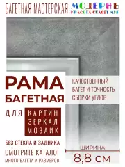 Рама багетная 80x120 для картин и зеркал, серая-серебряная - 8,8 см, классическая, пластиковая, с креплением, 706-22