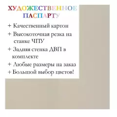 Окно паспарту 40x50, серо-розовый - 913 / Q1157