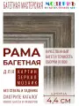 Багетная рама 80x95 для картин и зеркал, ширина - 4,4 см, классическая, пластиковая, с креплением, 707-80