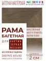 Багетная рама А5 - 148x210 для картин, коричневая - 2,0 см, универсальная, пластиковая, с креплением, 721-64