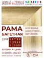 Багетная рама 18x24 для картин и зеркал, ширина - 8,1 см, классическая, пластиковая, с креплением, 142-11