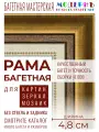 Рама багетная 20x20 для картин и зеркал, золотая-коричневая-белая - 4,8 см, классическая, пластиковая, с креплением, 715-10
