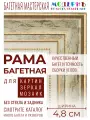 Рама багетная 50x60 для картин и зеркал, зеленая-золотая-белая - 4,8 см, классическая, пластиковая,  с креплением, 715-60
