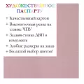Окно паспарту 50x70, розово-лиловый - 933 / Q1116