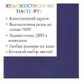 Окно паспарту 50x60, берлинская лазурь - 956 / Q1172