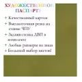 Окно паспарту 40x50, молодая листва - 986 / Q1151