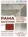 Багетная рама 50x100 для картин и зеркал, серебряная - 7,6 см, этническая, пластиковая, с креплением, 74-02