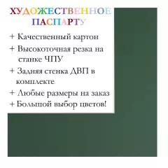 Окно паспарту 50x60, травянистая зелень - 9002 / Q1059