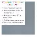 Окно паспарту 50x70, туманный серый - 975 / Q1022