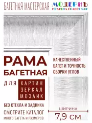 Багетная рама 35x40 для картин и зеркал, ширина - 7,9 см, классическая, пластиковая, с креплением, 58-22