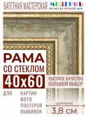 Багетная рамка для фото 40x60, фоторамка со стеклом для фотографий, постеров, картин, вышивок / зеленая-золотая - 3,8 см, классическая, пластиковая, с креплением, 704-61