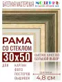 Багетная рамка для фото 30x50, фоторамка со стеклом для фотографий, постеров, картин, вышивок / темно-зеленая-золотая - 4,8 см, классическая, пластиковая,  с креплением, 715-61