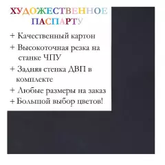 Окно паспарту 30x40, темно-синий - 957 / Q1173