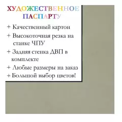 Окно паспарту 30x40, глауканит - 994 / B511 (черный срез)