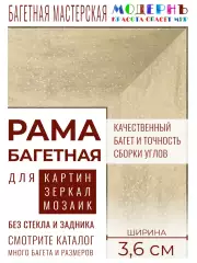 Рама багетная 30x40 для картин, золотая - 3,6 см, классическая, пластиковая, с креплением, 720-11