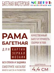 Рама багетная А5 - 148x210 для картин и зеркал, сиреневая - 4,4 см, классическая, пластиковая, с креплением, 707-45