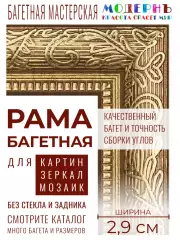 Рама багетная А4 - 210x297 для картин, золотая - 2,9 см, классическая, пластиковая, с креплением, 708-15