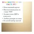 Окно паспарту 40x50, золотисто-соломенный - 9994 / Q8806
