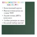 Окно паспарту 50x70, травянистая зелень - 9002 / Q1059