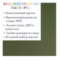 Окно паспарту 30x40, бутылочный зеленый - 9018 / Q1168