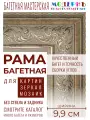 Багетная рама 50x70 для картин и зеркал, серая-золотая - 9,9 см, классическая, пластиковая, с креплением, 157-24