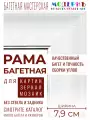 Багетная рама 30x40 для картин и зеркал, белая-серебряная - 7,9 см, классическая, пластиковая, с креплением, 58-32
