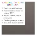 Окно паспарту 50x70, темно-серый - 981 / Q1037
