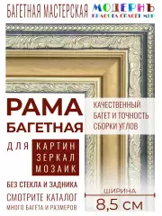 Багетная рама 30x40 для картин и зеркал, синяя-золотая - 8,5 см, классическая, пластиковая, с креплением, 38-71