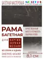Багетная рама 50x90 для картин и зеркал, ширина - 8,1 см, классическая, пластиковая, с креплением, 142-88
