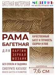 Багетная рама 80x100 для картин и зеркал, золотая - 7,6 см, этническая, пластиковая, с креплением, 74-01