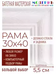 Рама багетная 30x40 для картин и зеркал - 5,5 см, классическая, пластиковая, с креплением, без стекла,  М-15-3