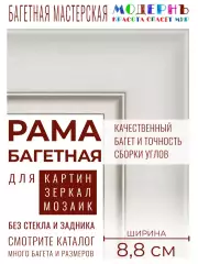 Рама багетная А3 - 297x420 для картин и зеркал, белая-серебряная - 8,8 см, классическая, пластиковая, с креплением, 706-32