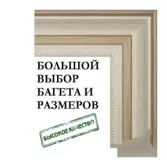 Багетная рамка для пазлов 48x68, фоторамка со стеклом для фотографий, постеров, картин, вышивок / бежевая - 4,8 см, классическая, пластиковая,  с креплением, 715-30