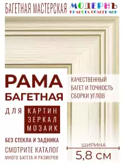 Рама багетная 40x40 для картин и зеркал - 5,8 см, классическая, пластиковая, с креплением, М-5-5