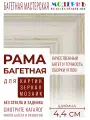 Рама багетная 40x60 для картин и зеркал, белая - 4,4 см, классическая, пластиковая, с креплением, 707-30